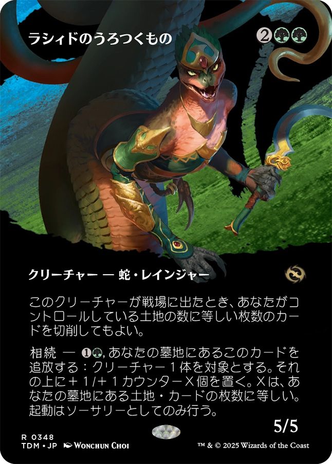 naokuroshop MTG [TDM][0348][緑][R][JP][ラシィドのうろつくもの/Lasyd Prowler] NM