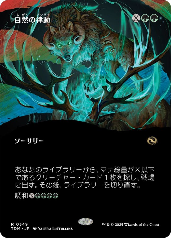 naokuroshop MTG [TDM][0349][緑][R][JP][自然の律動/Nature's Rhythm] NM