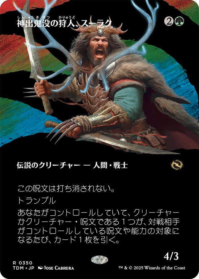 naokuroshop MTG [TDM][0350][緑][R][JP][神出鬼没の狩人、スーラク/Surrak, Elusive Hunter]（foil） NM