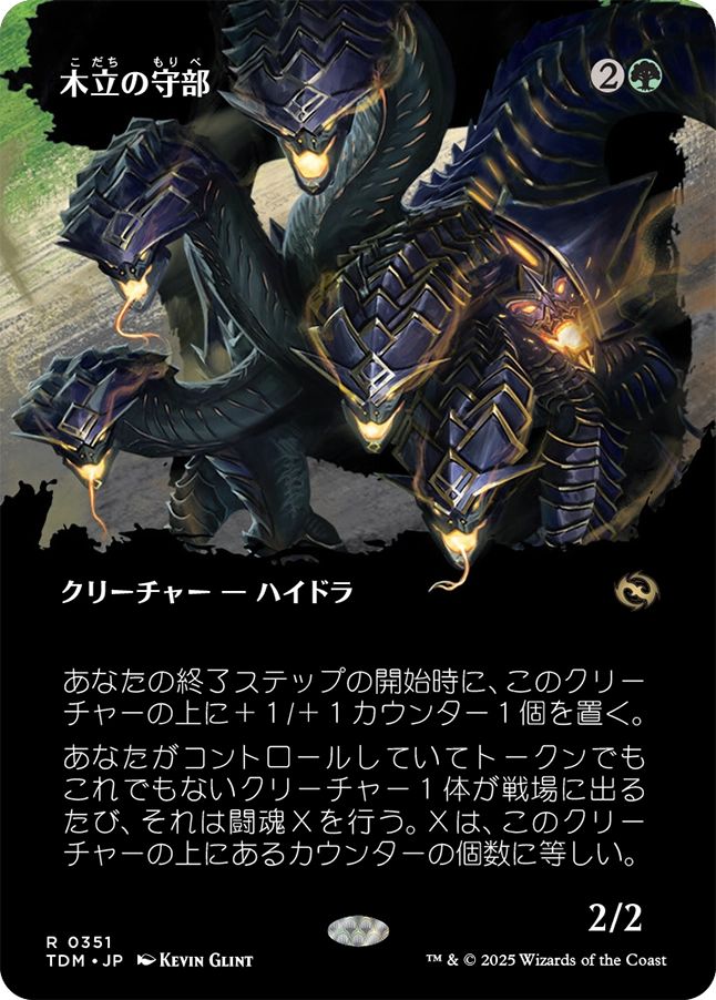 naokuroshop MTG [TDM][0351][緑][R][JP][木立の守部/Warden of the Grove]（foil） NM