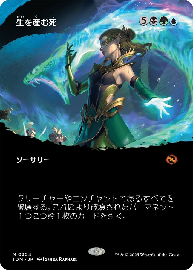 naokuroshop MTG [TDM][0354][多][M][JP][生を産む死/Death Begets Life]（foil） NM