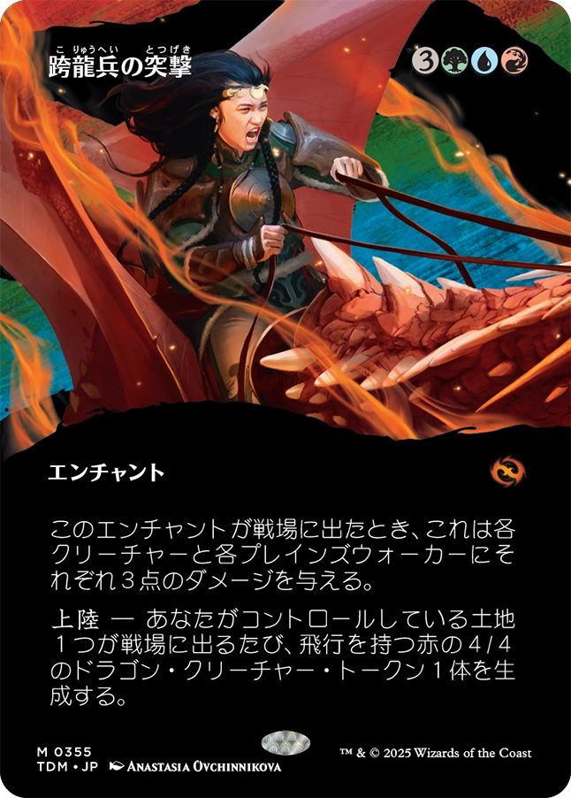 naokuroshop MTG [TDM][0355][多][M][JP][跨龍兵の突撃/Dragonback Assault]（foil） NM