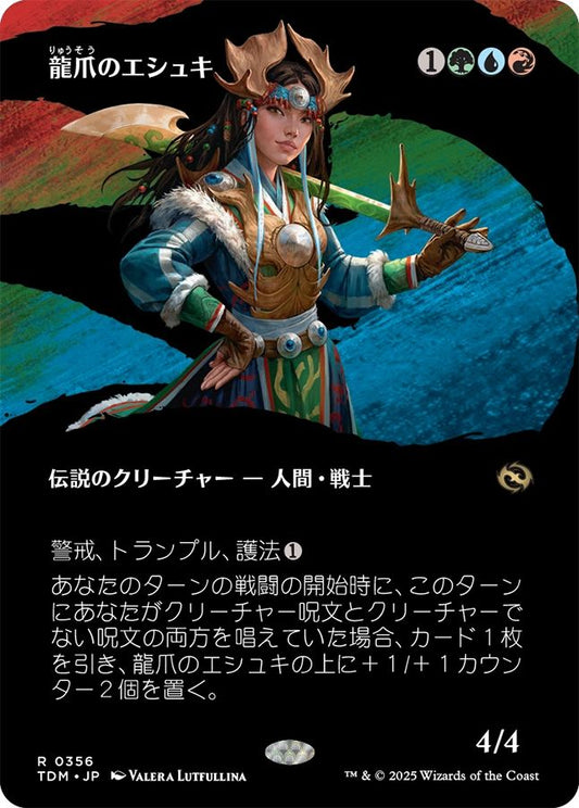 naokuroshop MTG [TDM][0356][多][R][JP][龍爪のエシュキ/Eshki Dragonclaw] NM