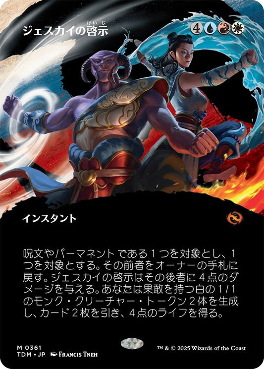 naokuroshop MTG [TDM][0361][多][M][JP][ジェスカイの啓示/Jeskai Revelation] NM