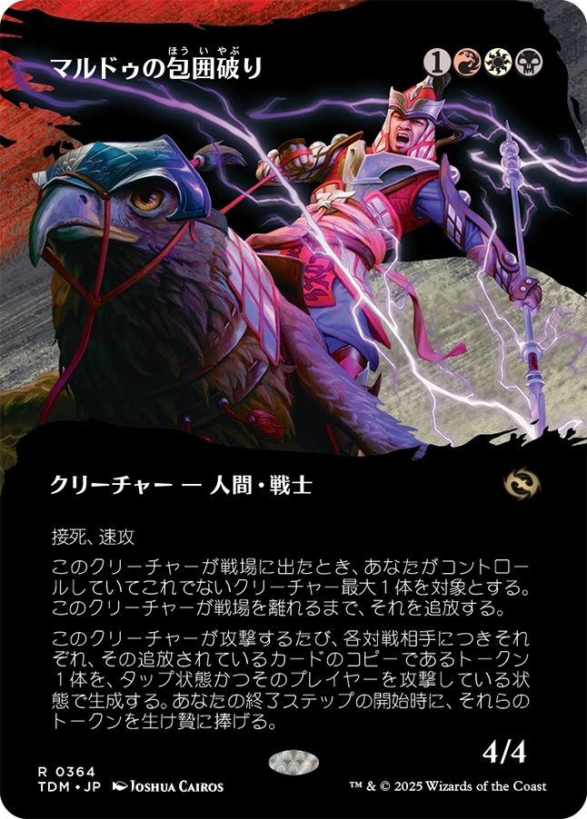naokuroshop MTG [TDM][0364][多][R][JP][マルドゥの包囲破り/Mardu Siegebreaker] NM