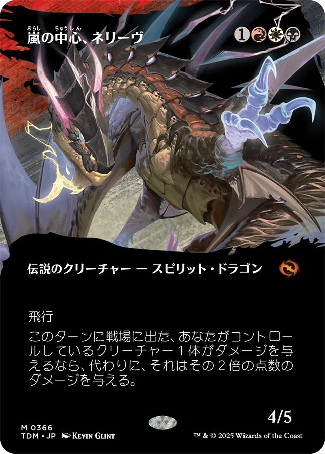 naokuroshop MTG [TDM][0366][多][M][JP][嵐の中心、ネリーヴ/Neriv, Heart of the Storm]（foil） NM