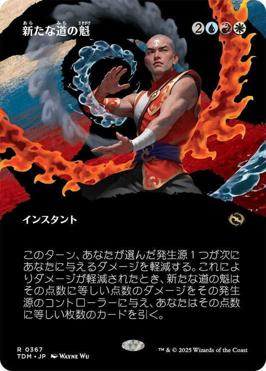 naokuroshop MTG [TDM][0367][多][R][JP][新たな道の魁/New Way Forward] NM