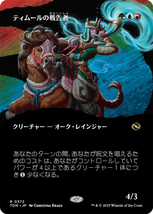 naokuroshop MTG [TDM][0372][多][R][JP][ティムールの戦告者/Temur Battlecrier] NM