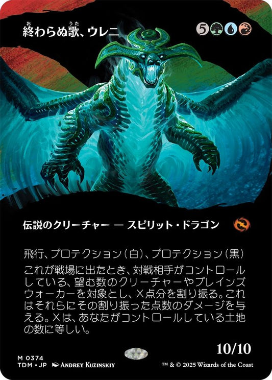 naokuroshop MTG [TDM][0374][多][M][JP][終わらぬ歌、ウレニ/Ureni, the Song Unending]（foil） NM