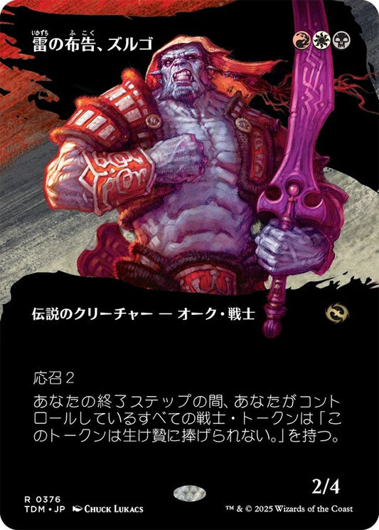 naokuroshop MTG [TDM][0376][多][R][JP][雷の布告、ズルゴ/Zurgo, Thunder's Decree] NM