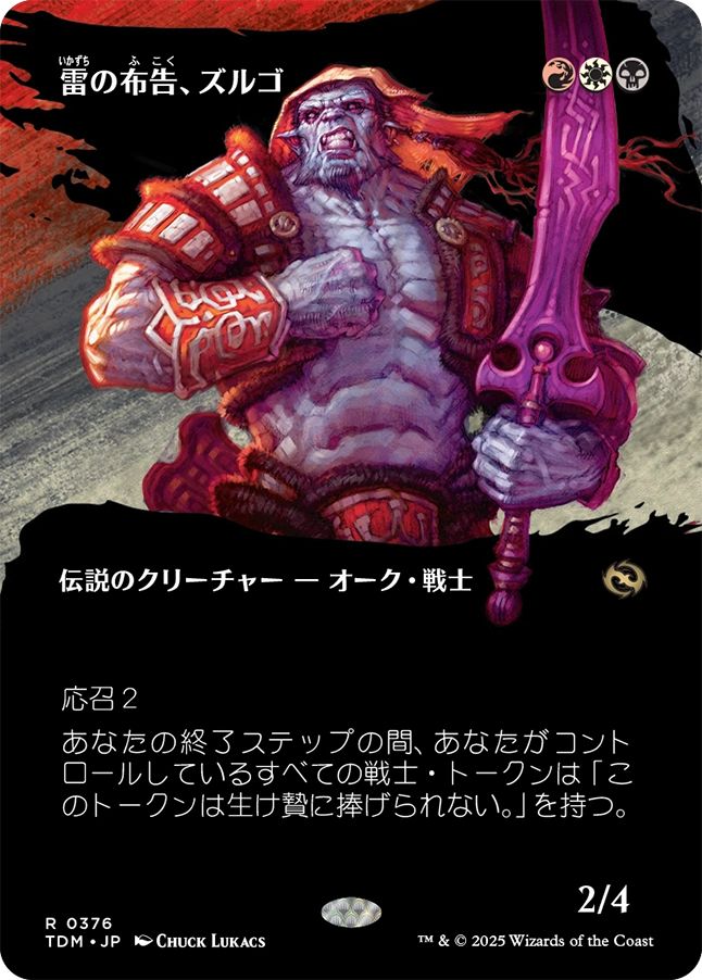 naokuroshop MTG [TDM][0376][多][R][JP][雷の布告、ズルゴ/Zurgo, Thunder's Decree]（foil） NM