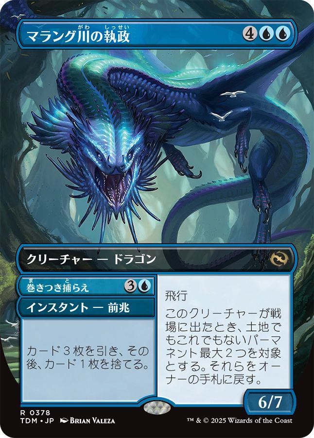 naokuroshop MTG [TDM][0378][青][R][JP][マラング川の執政/Marang River Regent] NM