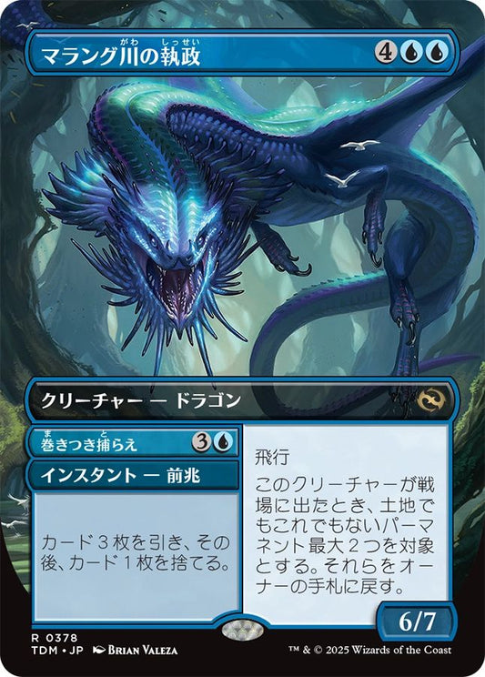 naokuroshop MTG [TDM][0378][青][R][JP][マラング川の執政/Marang River Regent] NM