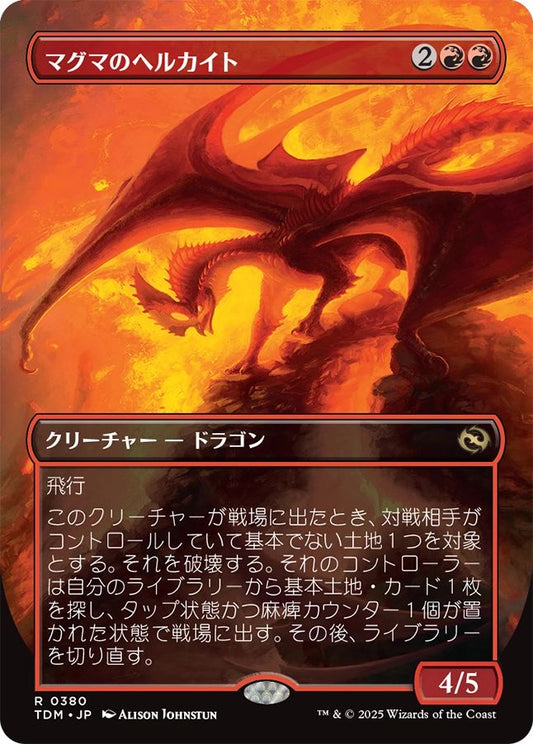 naokuroshop MTG [TDM][0380][赤][R][JP][マグマのヘルカイト/Magmatic Hellkite] NM