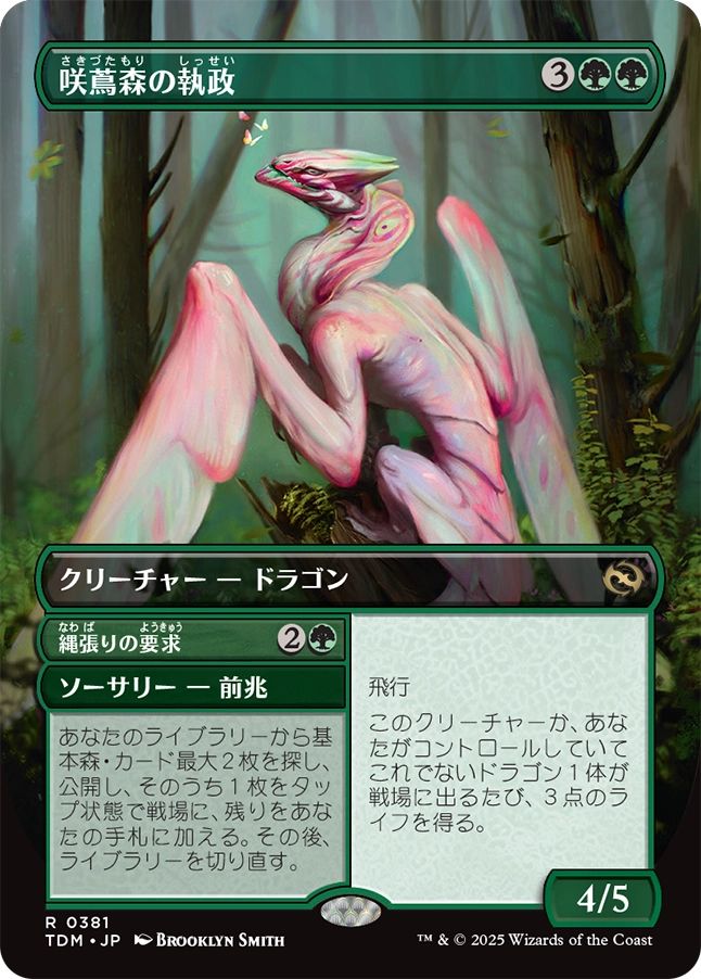 naokuroshop MTG [TDM][0381][緑][R][JP][咲蔦森の執政/Bloomvine Regent]（foil） NM