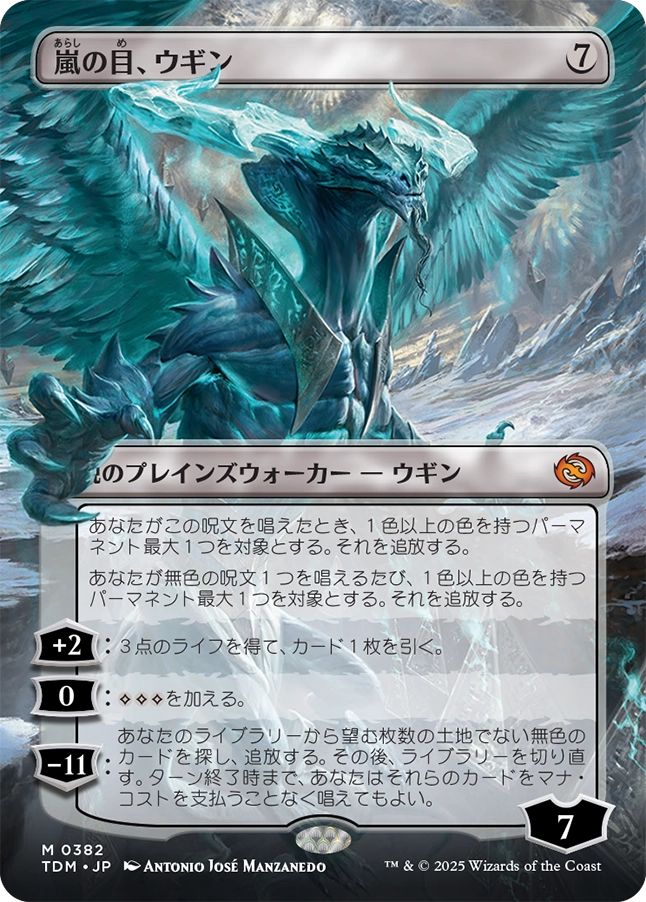 naokuroshop MTG [TDM][0382][無][M][JP][嵐の目、ウギン/Ugin, Eye of the Storms] NM