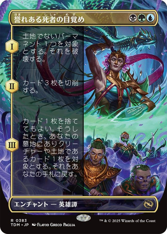 naokuroshop MTG [TDM][0383][多][R][JP][誉れある死者の目覚め/Awaken the Honored Dead]（foil） NM