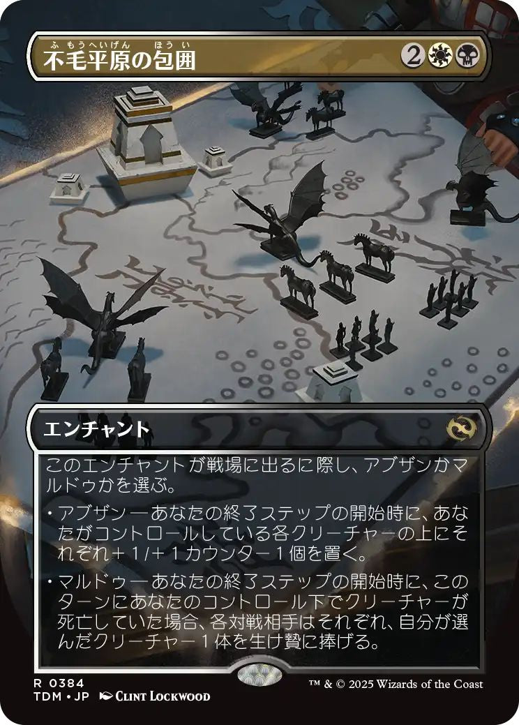 naokuroshop MTG [TDM][0384][多][R][JP][不毛平原の包囲/Barrensteppe Siege] NM