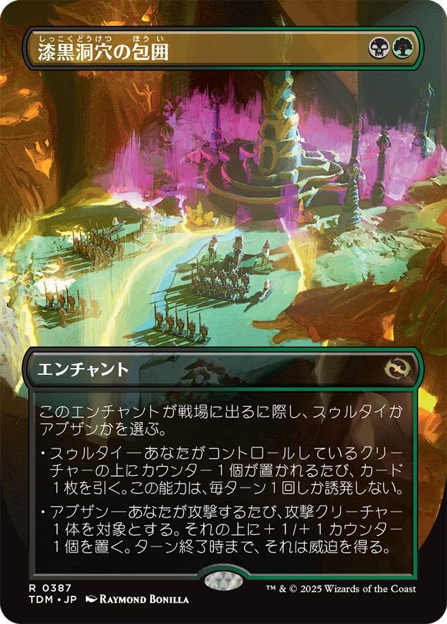 naokuroshop MTG [TDM][0387][多][R][JP][漆黒洞穴の包囲/Hollowmurk Siege]（foil） NM