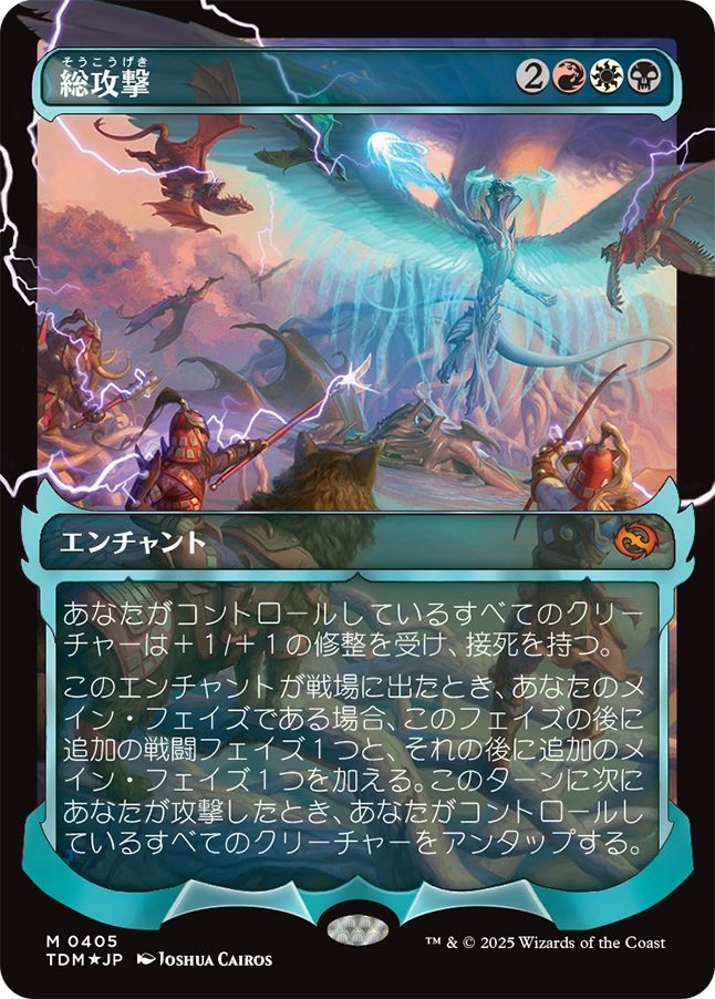 naokuroshop MTG [TDM][0405][多][M][JP][総攻撃/All-Out Assault] NM