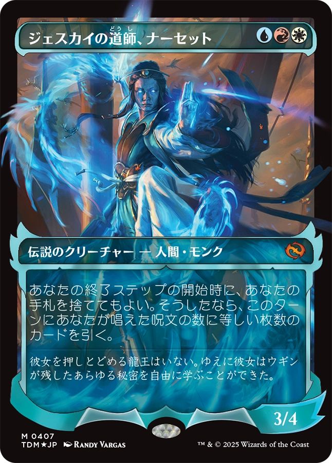 naokuroshop MTG [TDM][0407][多][M][JP][ジェスカイの道師、ナーセット/Narset, Jeskai Waymaster] NM