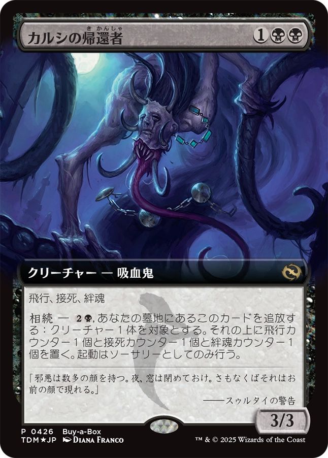 naokuroshop MTG [TDM][0426][黒][R][JP][カルシの帰還者/Qarsi Revenant] NM