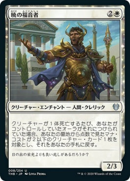 naokuroshop MTG [THB][008][白][U][JP][暁の福音者/Dawn Evangel]（foil） NM