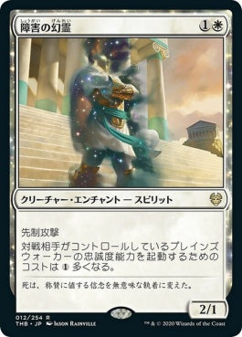 naokuroshop MTG [THB][012][白][R][JP][障害の幻霊/Eidolon of Obstruction]（foil） NM