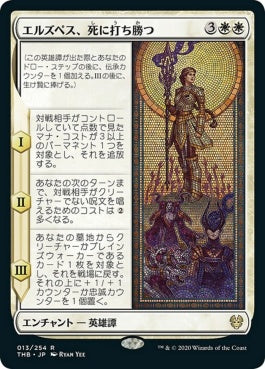 naokuroshop MTG [THB][013][白][R][JP][エルズペス、死に打ち勝つ/Elspeth Conquers Death]（foil） NM