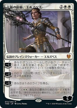 naokuroshop MTG [THB][014][白][M][JP][太陽の宿敵、エルズペス/Elspeth, Sun's Nemesis]（foil） NM