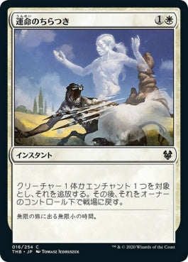 naokuroshop MTG [THB][016][白][C][JP][運命のちらつき/Flicker of Fate]（foil） NM