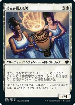 naokuroshop MTG [THB][017][白][C][JP][栄光を携える者/Glory Bearers]（foil） NM