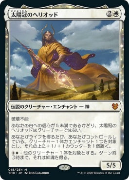 naokuroshop MTG [THB][018][白][M][JP][太陽冠のヘリオッド/Heliod, Sun-Crowned]（foil） NM