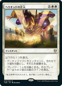 naokuroshop MTG [THB][019][白][R][JP][ヘリオッドの介入/Heliod's Intervention]（foil） NM