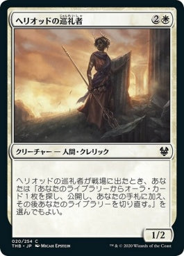 naokuroshop MTG [THB][020][白][C][JP][ヘリオッドの巡礼者/Heliod's Pilgrim]（foil） NM