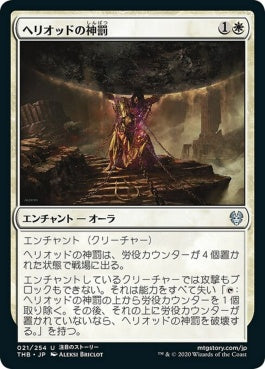 naokuroshop MTG [THB][021][白][U][JP][ヘリオッドの神罰/Heliod's Punishment]（foil） NM