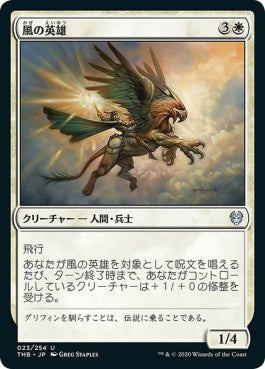 naokuroshop MTG [THB][023][白][U][JP][風の英雄/Hero of the Winds] NM