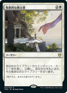 naokuroshop MTG [THB][024][白][R][JP][牧歌的な教示者/Idyllic Tutor]（foil） NM