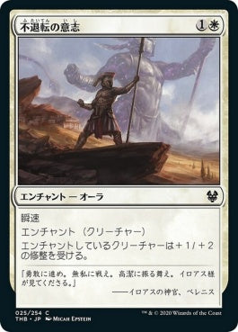 naokuroshop MTG [THB][025][白][C][JP][不退転の意志/Indomitable Will] NM