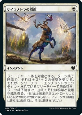 naokuroshop MTG [THB][026][白][C][JP][ケイラメトラの恩恵/Karametra's Blessing]（foil） NM