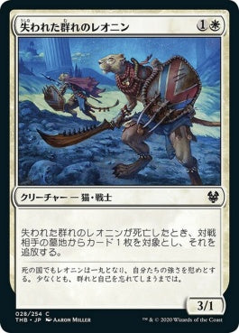 naokuroshop MTG [THB][028][白][C][JP][失われた群れのレオニン/Leonin of the Lost Pride]（foil） NM