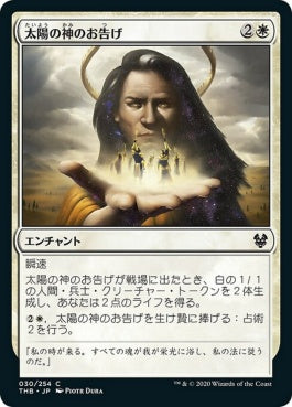 naokuroshop MTG [THB][030][白][C][JP][太陽の神のお告げ/Omen of the Sun] NM