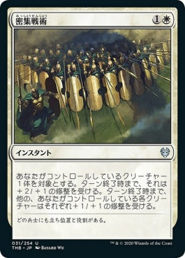 naokuroshop MTG [THB][031][白][U][JP][密集戦術/Phalanx Tactics] NM