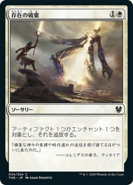 naokuroshop MTG [THB][034][白][C][JP][存在の破棄/Revoke Existence]（foil） NM