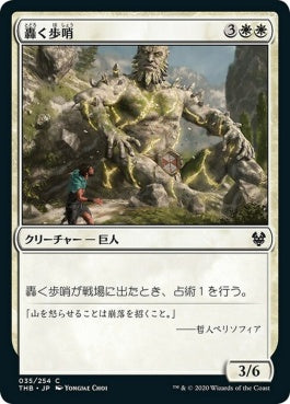 naokuroshop MTG [THB][035][白][C][JP][轟く歩哨/Rumbling Sentry]（foil） NM