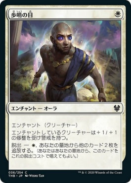 naokuroshop MTG [THB][036][白][C][JP][歩哨の目/Sentinel's Eyes]（foil） NM