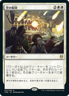 naokuroshop MTG [THB][037][白][R][JP][空の粉砕/Shatter the Sky]（foil） NM