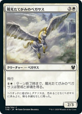 naokuroshop MTG [THB][038][白][C][JP][陽光たてがみのペガサス/Sunmane Pegasus] NM