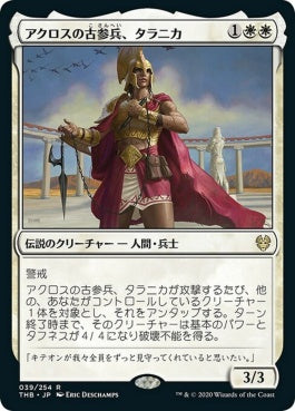 naokuroshop MTG [THB][039][白][R][JP][アクロスの古参兵、タラニカ/Taranika, Akroan Veteran] NM