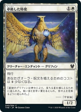 naokuroshop MTG [THB][040][白][C][JP][卓絶した特使/Transcendent Envoy]（foil） NM